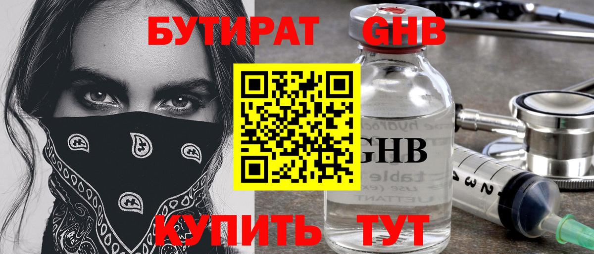 Бутират оксибутират  Вход с VPN  БУТИРАТ  Азов 