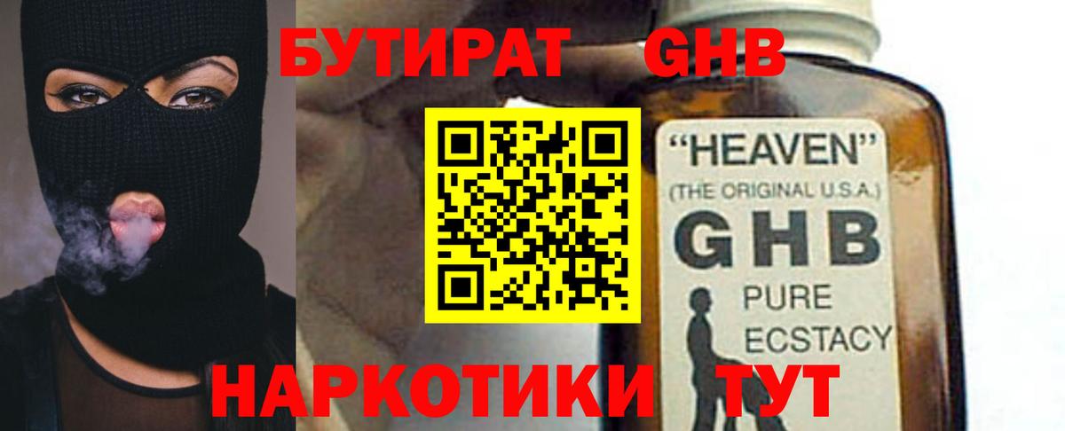 БУТИРАТ 1.4BDO Азов