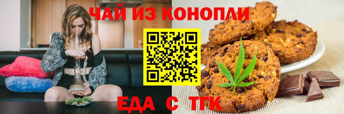Азов  Печенье с ТГК конопля  Вход с VPN 