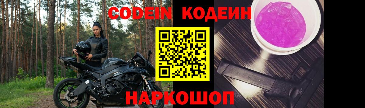 Азов  Кодеин напиток Lean (лин)  Вход с VPN 