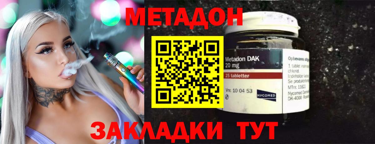 МЕТАДОН кристалл  Вход с VPN  Азов  Метадон белоснежный 