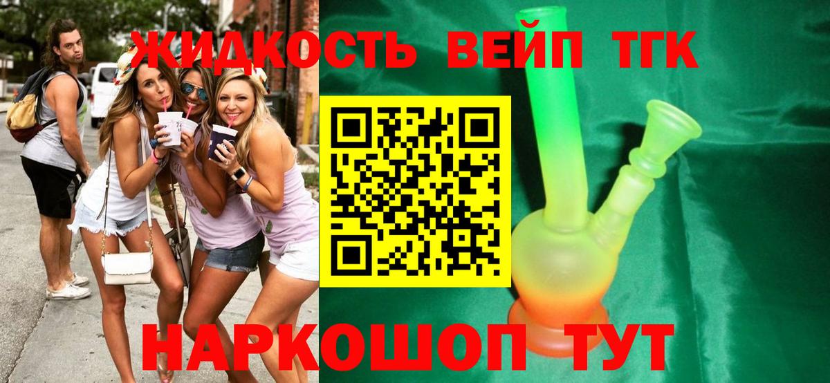 ТГК концентрат  Дистиллят ТГК вейп  Азов  Вход с VPN 